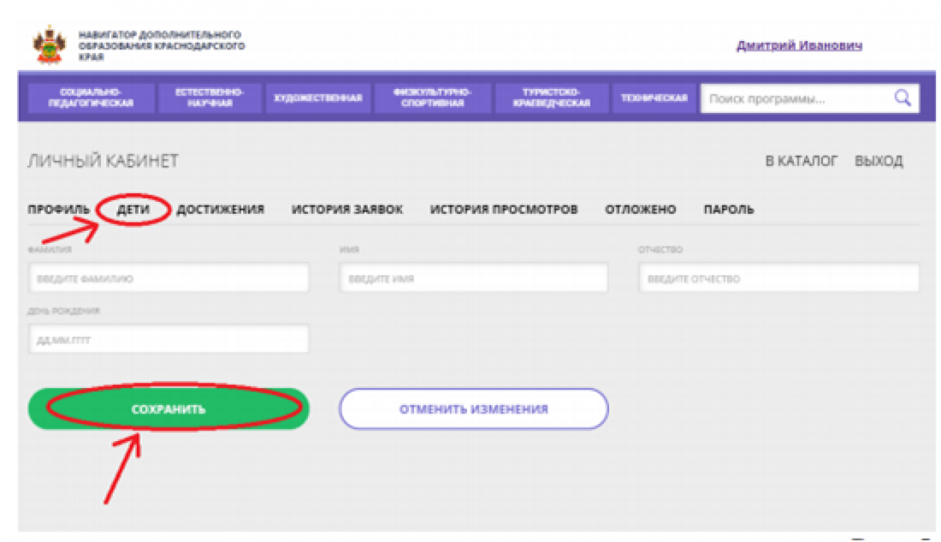 Навигатор дополнительного образования Краснодарского края « МБУДО 